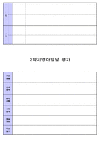 만1세 영아관찰일지-17