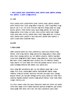인간과교육 2022 주입식 교육관과 성장식 교육관(자연주의 교육관, 진보주의 교육관, 실존주의 교육관)을 비교·설명하고, 그 교육적 시사점 인간과교육 매슬로우(Maslow)의 욕구위계이론에 대해 설명하고, 그 교육적 시사점-3