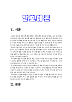 간호이론 2022] 1. 간호이론의 필요성 2.오렘의 간호이론 -오렘(Orem), 2022년 방송대 중간과제물, 오렘의 간호이론, 대상자에게 오렘이 제시한 주요 개념을 적용하여 사정하고 이에 따라 간호계획을 작성-3