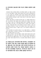 간호이론 2022] 1. 간호이론의 필요성 2.오렘의 간호이론 -오렘(Orem), 2022년 방송대 중간과제물, 오렘의 간호이론, 대상자에게 오렘이 제시한 주요 개념을 적용하여 사정하고 이에 따라 간호계획을 작성-4