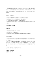 간호이론 2022] 1. 간호이론의 필요성 2.오렘의 간호이론 -오렘(Orem), 2022년 방송대 중간과제물, 오렘의 간호이론, 대상자에게 오렘이 제시한 주요 개념을 적용하여 사정하고 이에 따라 간호계획을 작성-6