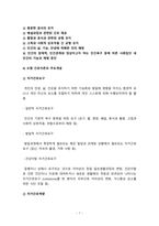 간호이론 2022] 1. 간호이론의 필요성 2.오렘의 간호이론 -오렘(Orem), 2022년 방송대 중간과제물, 오렘의 간호이론, 대상자에게 오렘이 제시한 주요 개념을 적용하여 사정하고 이에 따라 간호계획을 작성-7