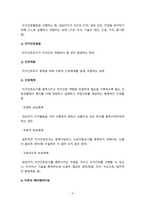 간호이론 2022] 1. 간호이론의 필요성 2.오렘의 간호이론 -오렘(Orem), 2022년 방송대 중간과제물, 오렘의 간호이론, 대상자에게 오렘이 제시한 주요 개념을 적용하여 사정하고 이에 따라 간호계획을 작성-8