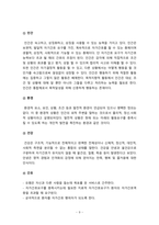 간호이론 2022] 1. 간호이론의 필요성 2.오렘의 간호이론 -오렘(Orem), 2022년 방송대 중간과제물, 오렘의 간호이론, 대상자에게 오렘이 제시한 주요 개념을 적용하여 사정하고 이에 따라 간호계획을 작성-9