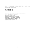 간호이론 2022] 1. 간호이론의 필요성 2.오렘의 간호이론 -오렘(Orem), 2022년 방송대 중간과제물, 오렘의 간호이론, 대상자에게 오렘이 제시한 주요 개념을 적용하여 사정하고 이에 따라 간호계획을 작성-14