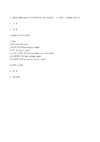 (2022년 2학기 방송통신대 인간과교육 중간과제물)주입식 교육관과 성장식 교육관(자연주의 교육관 진보주의 교육관 실존주의 교육관)을 비교설명 그 교육적 시사점 매슬로우의 욕구위계이론 교육적 시사점을 논하시오-2
