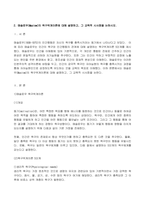 (2022년 2학기 방송통신대 인간과교육 중간과제물)주입식 교육관과 성장식 교육관(자연주의 교육관 진보주의 교육관 실존주의 교육관)을 비교설명 그 교육적 시사점 매슬로우의 욕구위계이론 교육적 시사점을 논하시오-8