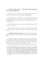 이슈로보는오늘날의유럽 4공통) 멀티미디어 강의와 교재의 1강?7강을 참고하여 우크라이나가 EU에 가입하기 위해 해결해야 하는 난제들은 무엇인지 설명하시오0k-3