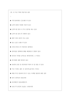 CJ푸드빌 씨제이푸드빌 면접기출질문  + 면접대비자료-3