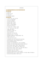 CJ프레시웨이 씨제이프레시웨이 면접기출질문  + 면접대비자료-2