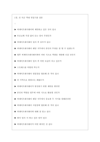 CJ프레시웨이 씨제이프레시웨이 면접기출질문  + 면접대비자료-3