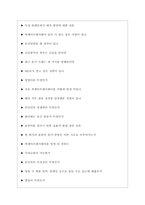 CJ프레시웨이 씨제이프레시웨이 면접기출질문  + 면접대비자료-5
