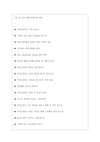 카카오게임즈(주) 면접기출질문  + 면접대비자료-3