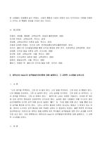 (2022년 2학기 방송통신대 교육심리학 중간과제물)콜버그(Kohlberg)의 도덕성 발달단계이론을 설명하고 그 교육적 시사점을 논하시오 에릭슨(Erikson)의 성격발달단계이론에 대해 설명하고 그 교육적 시사점을 논하시오-6