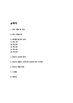 루소 에밀 독후감-2