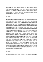 루소 에밀 독후감-4