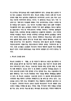 루소 에밀 독후감-6