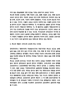 루소 에밀 독후감-7