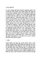 루소 에밀 독후감-8