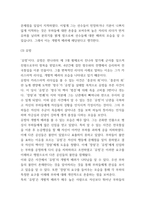 변혁적 리더십 특징 / 저명인사들의 변혁적 리더십 사례 연구 / 변혁적 리더십 장단점과 나의생각-7