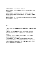 한국교직원공제회 최신자기소개서 한국교직원공제회 사무직6급 자소서 한국교직원공제회 약속과 원칙을 지켜 신뢰를 형성 한국교직원공제회에 지원한 구체적인 지원 동기-2