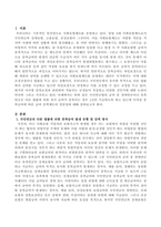국민연금법의 급여 중 장애연금이나 유족연금은 다른 법률에 의한 유사 급여가 중복되는 경우 2분의1만 지급하도록 하고 있는데 이처럼 중복급여에 따른 급여 감액제도의 정당성에 대해 서술하시오-2