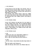 구조적 가족치료 사례분석과 구조적 가족치료 주요내용과 치료기법 소개 및 나의생각 - 구조적 가족치료 연구레포트-3