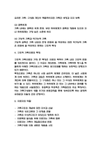 구조적 가족치료 사례분석과 구조적 가족치료 주요내용과 치료기법 소개 및 나의생각 - 구조적 가족치료 연구레포트-4