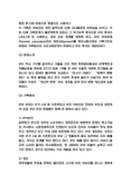 구조적 가족치료 사례분석과 구조적 가족치료 주요내용과 치료기법 소개 및 나의생각 - 구조적 가족치료 연구레포트-7