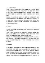 구조적 가족치료 사례분석과 구조적 가족치료 주요내용과 치료기법 소개 및 나의생각 - 구조적 가족치료 연구레포트-11