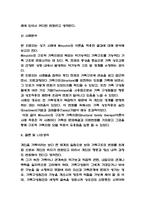 구조적 가족치료 사례분석과 구조적 가족치료 주요내용과 치료기법 소개 및 나의생각 - 구조적 가족치료 연구레포트-12