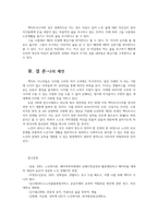 노인복지론4공통) 65세이상 노인부모님가족본인포함하여도 무관함을 대상으로 이들 본인의 삶의경로-엑티브시니어-와 노후준비관해 서술논하시오0K-6