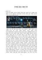 우주패권, 달탐사 현황과 목적 [아르테미스,달,달탐사,우주패권,SLS]-2