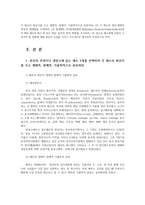 원예작물학13공통) 본인의 부엌이나 냉장고있는 채소2개선택-배추 당근-하여 각 채소원산지를 쓰고 생태적 원예적 식물학적으로 분류하라0K-2