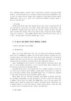 원예작물학13공통) 본인의 부엌이나 냉장고있는 채소2개선택-배추 당근-하여 각 채소원산지를 쓰고 생태적 원예적 식물학적으로 분류하라0K-5
