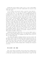 원예작물학13공통) 본인의 부엌이나 냉장고있는 채소2개선택-배추 당근-하여 각 채소원산지를 쓰고 생태적 원예적 식물학적으로 분류하라0K-11