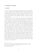 메타버스 스마트시티 복지플랫폼 구축에 대한 제도적 검토-3