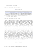 메타버스 스마트시티 복지플랫폼 구축에 대한 제도적 검토-7