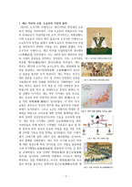 에도 막부의 역사 그리고 일본 근대화의 시작-2