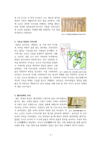 에도 막부의 역사 그리고 일본 근대화의 시작-3