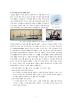 에도 막부의 역사 그리고 일본 근대화의 시작-4