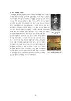 에도 막부의 역사 그리고 일본 근대화의 시작-5