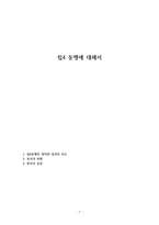 칩4동맹에 대해서-1