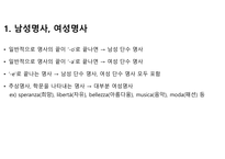 이탈리아어 명사 정리-3
