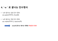 이탈리아어 명사 정리-6