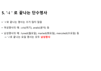 이탈리아어 명사 정리-7