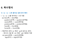 이탈리아어 명사 정리-8