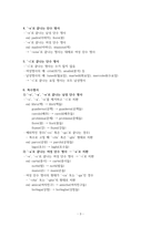 이탈리아어 명사에 대한 정리-3