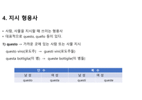이탈리아어 형용사에 대해서-8