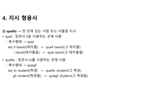 이탈리아어 형용사에 대해서-9